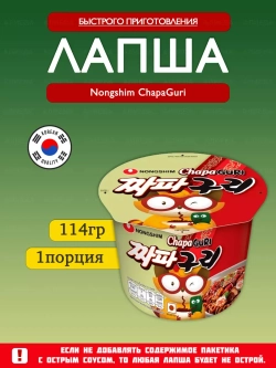 Лапша быстрого приготовления Чапагури