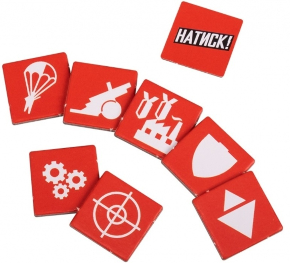 Натиск!