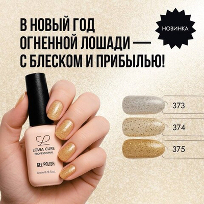Lovia Cure Гель-лак 374, 8 мл