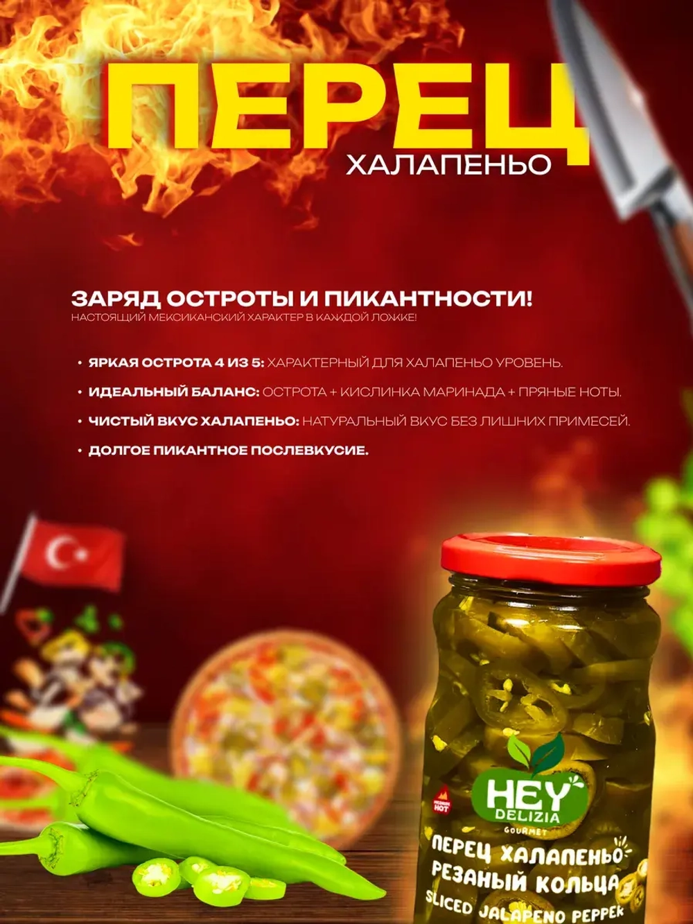 Перец халапеньо рубленый , острый маринованный Халапеньо