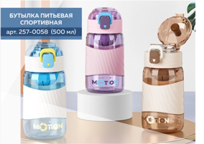 Бутылка спортивная BK 8017-520 (500 мл)