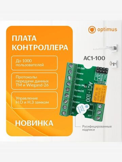 Плата контроллера Optimus AC1-100