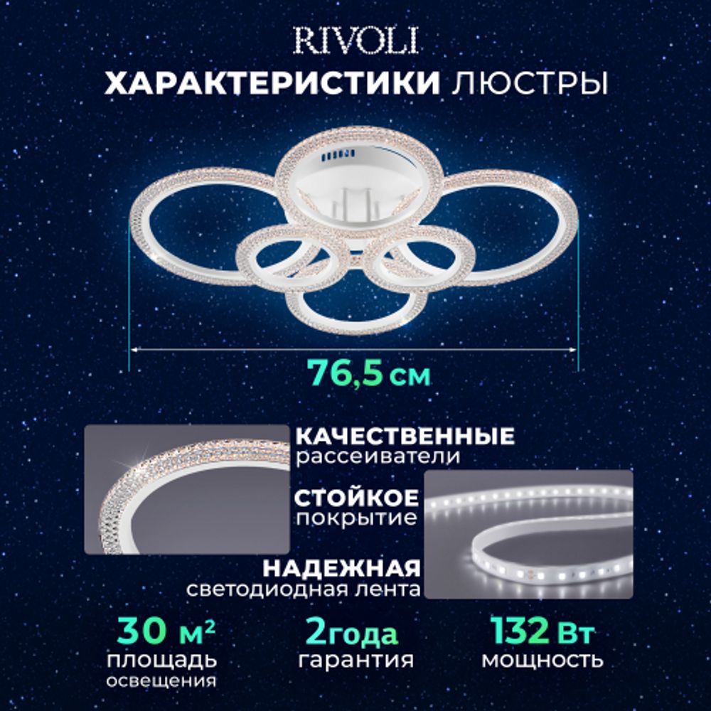 Светильник потолочный светодиодный Rivoli Marion 6107-109 132 Вт LED 2800К - 6200К модерн с пультом | Rivoli