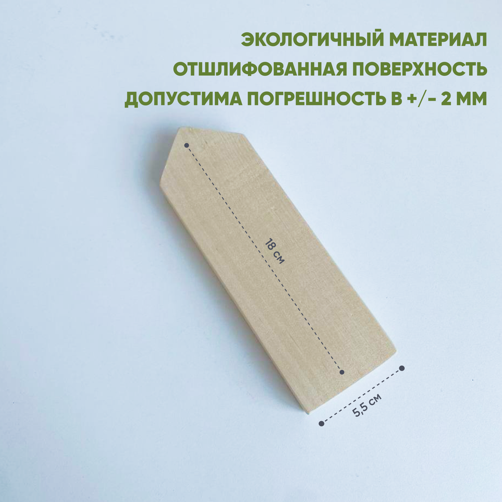 Домик заготовка 1шт 18*6