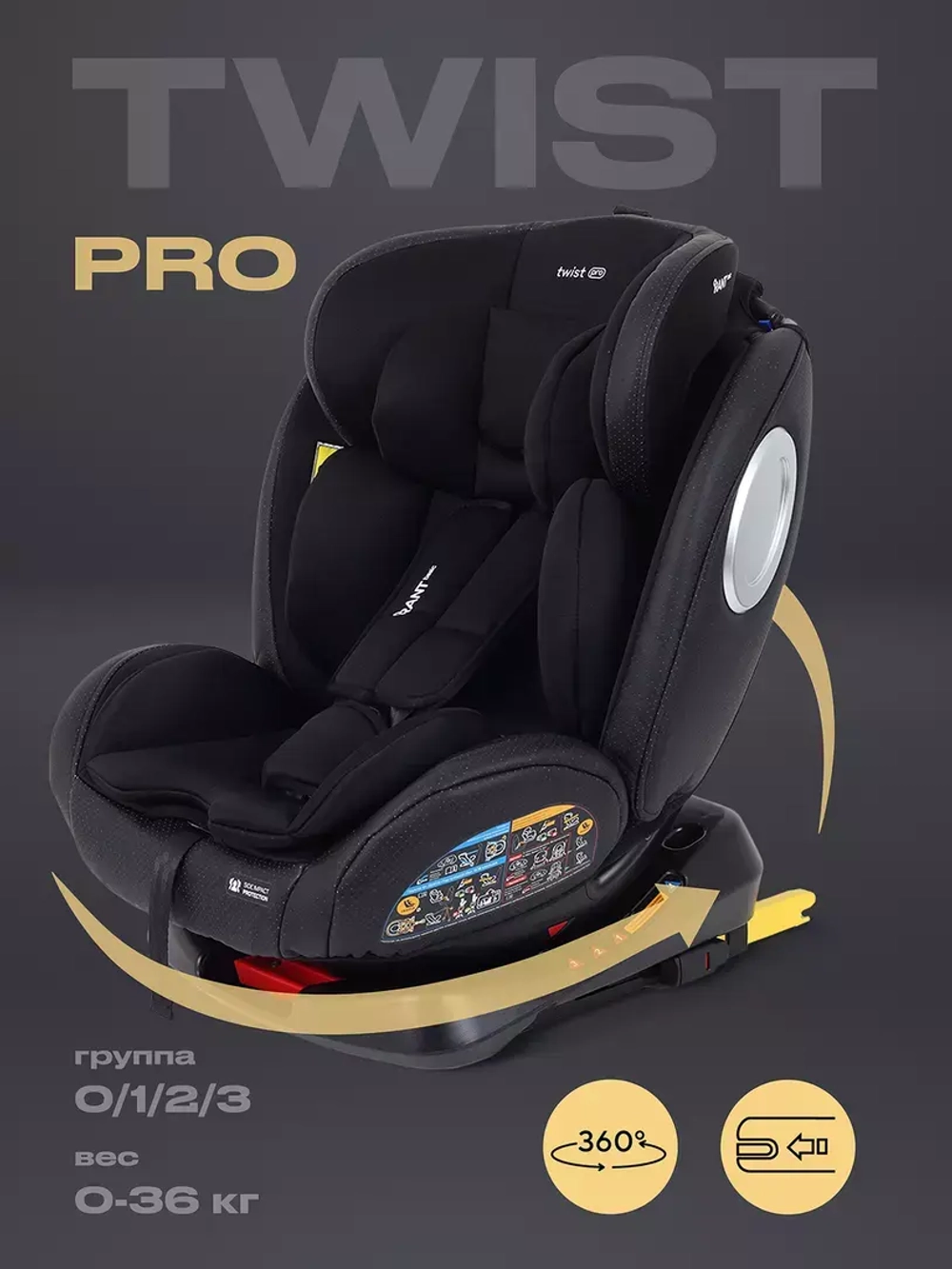 Автокресло RANT basic YC06 "Twist pro" isofix группа 0+-1-2-3 (0-36 кг)