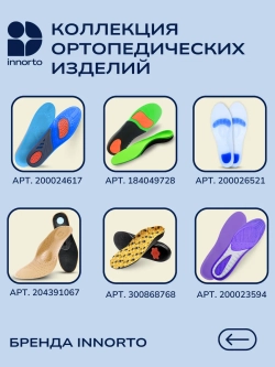 Подпяточники ортопедические при пяточной шпоре, пара