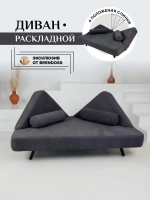 305 Диван