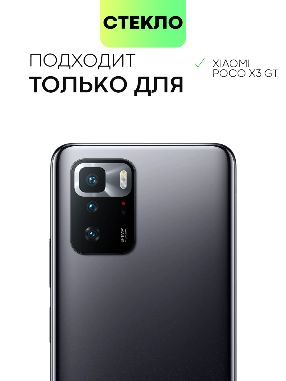 Набор стекол BROSCORP для Poco X3 GT оптом (арт. XM-PX3(GT)-FSP-SET2)
