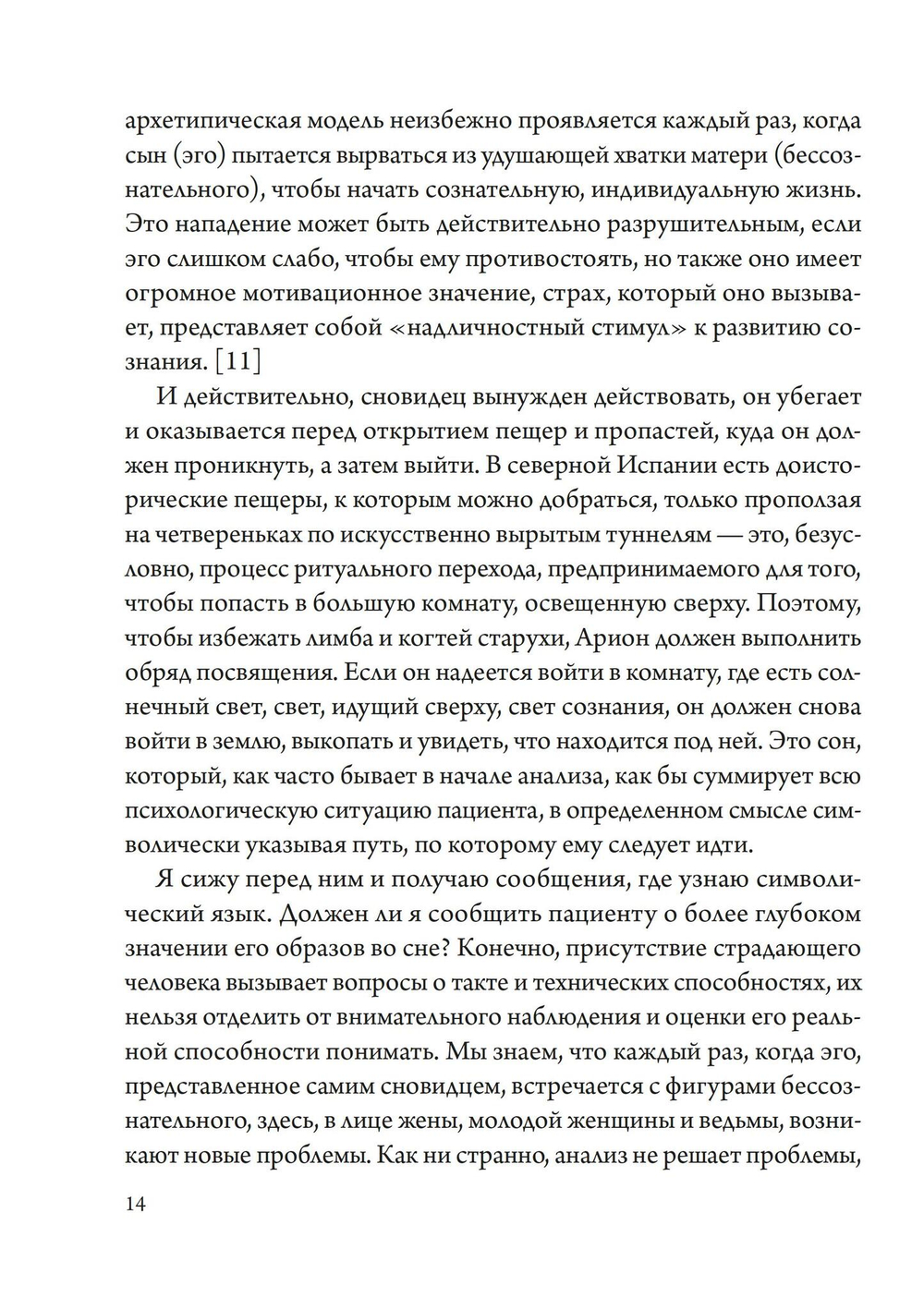 Вертикальный лабиринт индивидуации в юнгианской психологии (PDF)