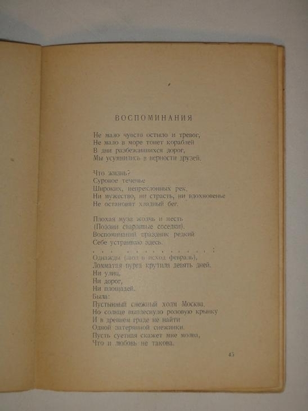 "Новый Мариенгоф. Стихи и поэмы 1922-1926". Анатолий Мариенгоф. 1926г.