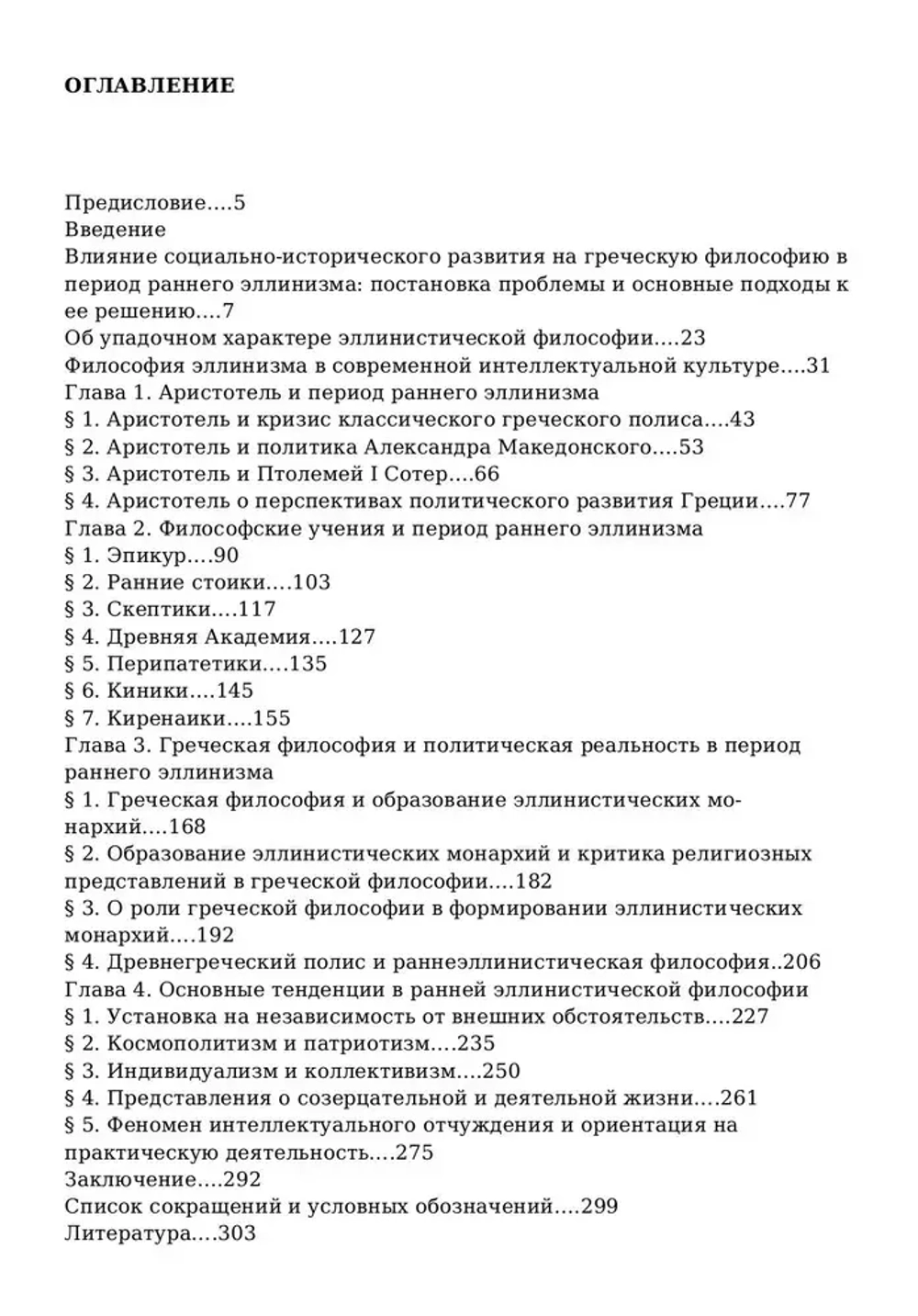 Греческая философия и политическое развитие античного мира в период раннего эллинизма