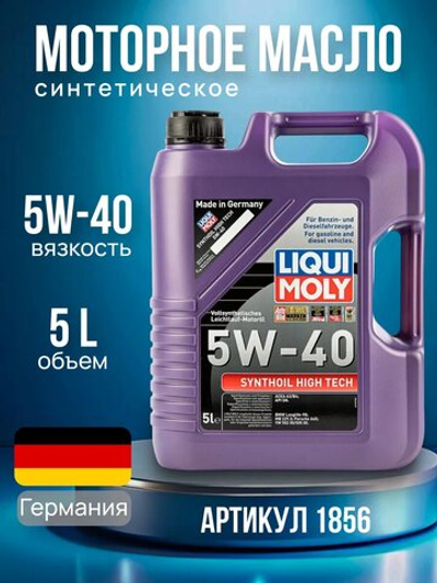 Масло моторное LIQUI MOLY Diesel Synthoil 5W-40 синтетическое 5 л  1927 / 1341