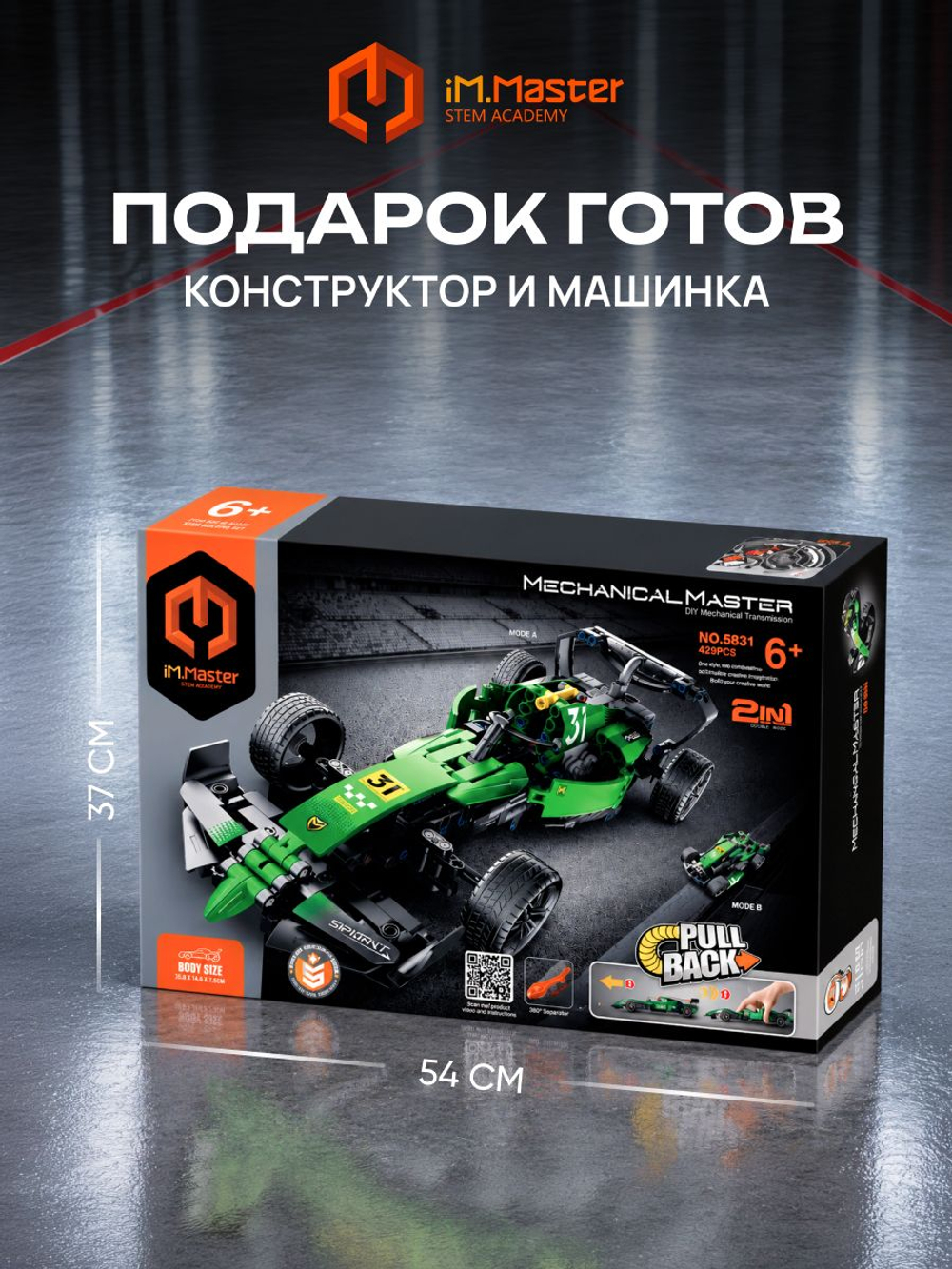 Конструктор iM.Master Двойной Драйв 2