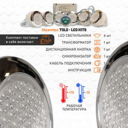 Комплект освещения(хромотерапия) Steamtec TOLO-LED01-kit3, 6 ламп
