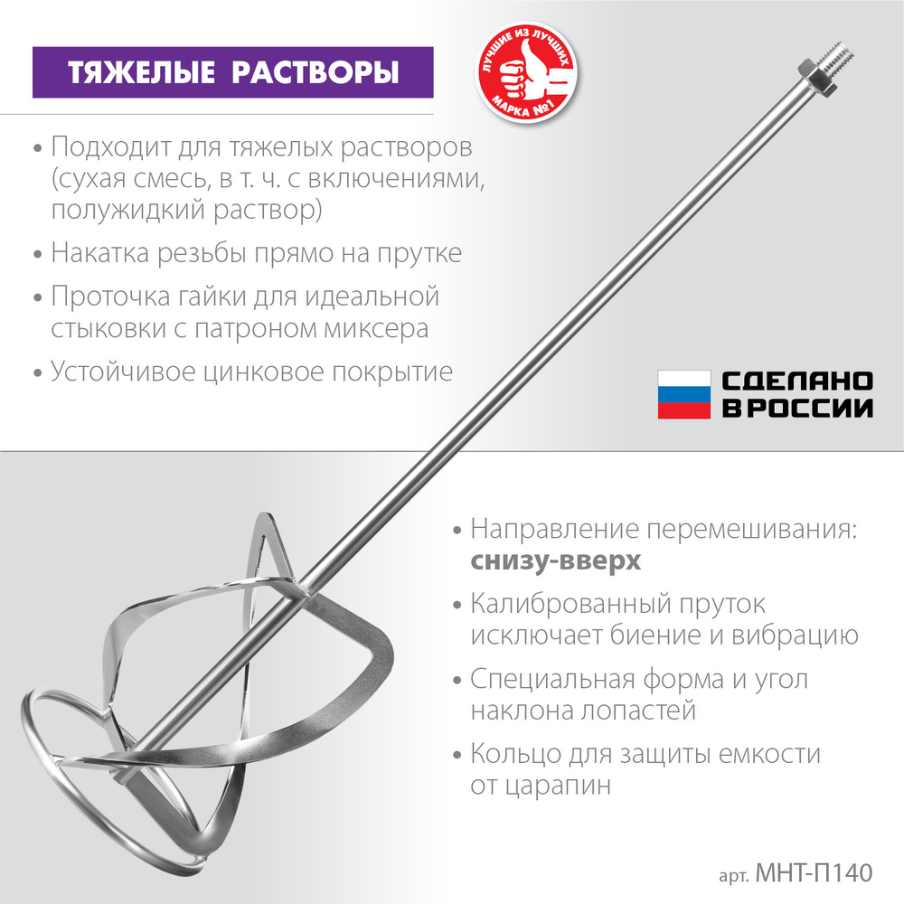 ЗУБР М14, d140 мм, насадка-миксер для тяжелых растворов ″снизу-вверх″, Профессионал (МНТ-П140)