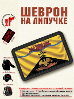 Шеврон "Флаг города Шахты" dtf