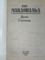 Книга "Дело Гэлтона"