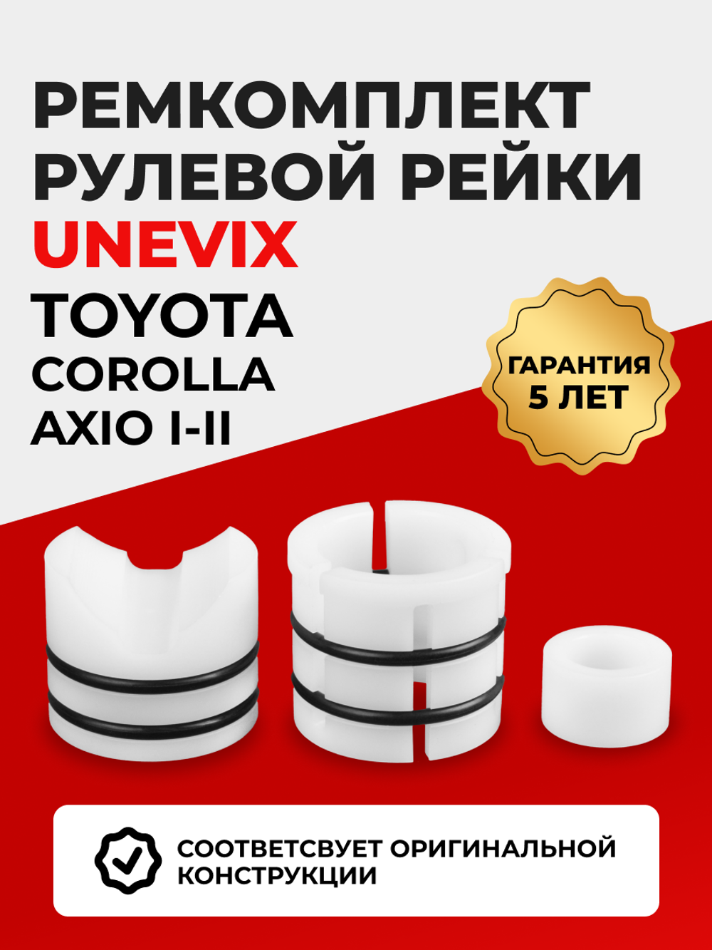 Ремкомплект рулевой рейки для ЭУР Toyota COROLLA AXIO (I-II) (09.2006-2020) (R-2)