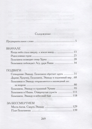 Гильгамеш, сын Лугальбанды