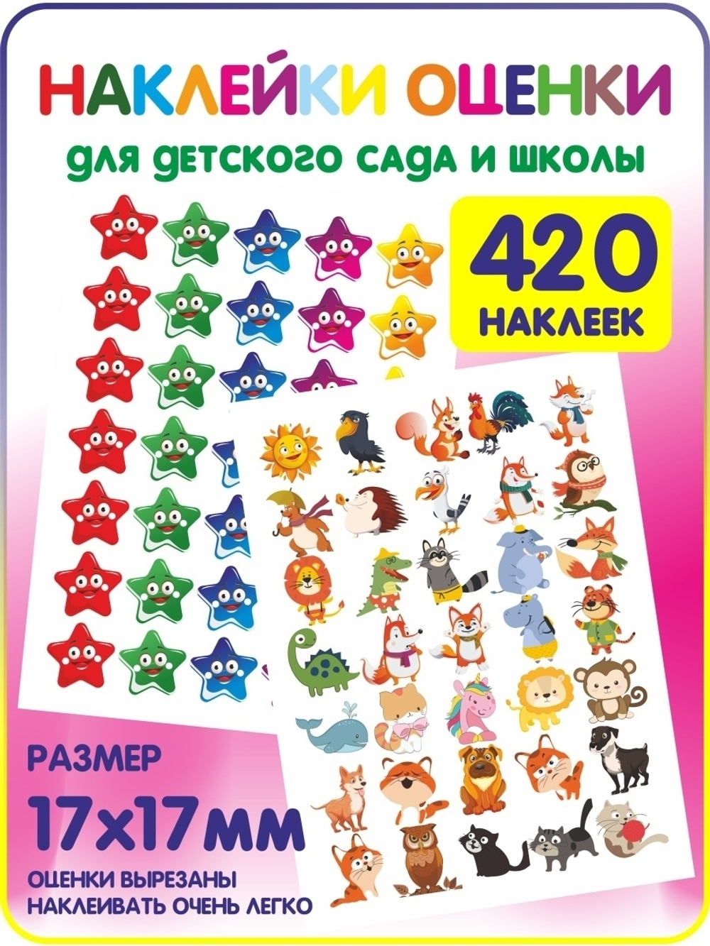 Детские поощрительные наклейки оценки для школы и дома