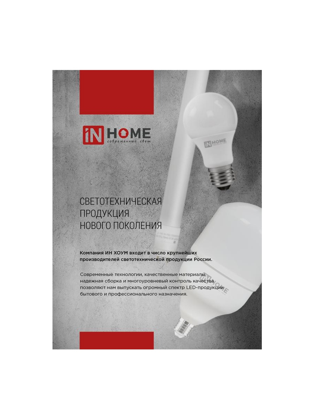 Лампа светодиодная высокомощная LED-HP-PRO 25Вт цилиндр 6500К холод. бел. E27 2380лм 230В IN HOME 4690612031064