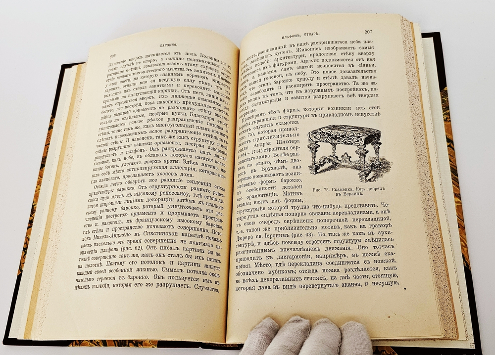 "История стилей изящных искусств". Э. Кон-Винер. 1913 г.