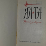 Путеводитель "Ялта"