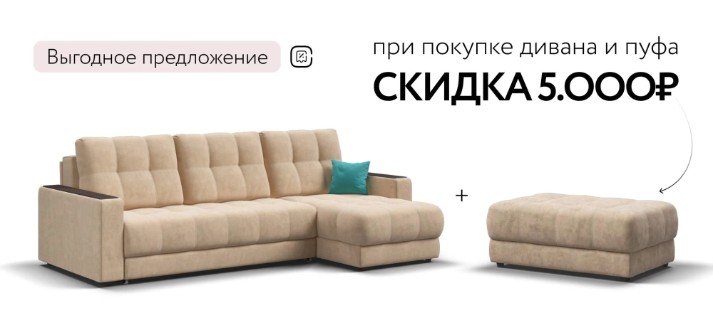Угловой диван Босс Про Классик Велюр Роял шампань