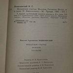 книга "Мещанское счастье.Молотов"