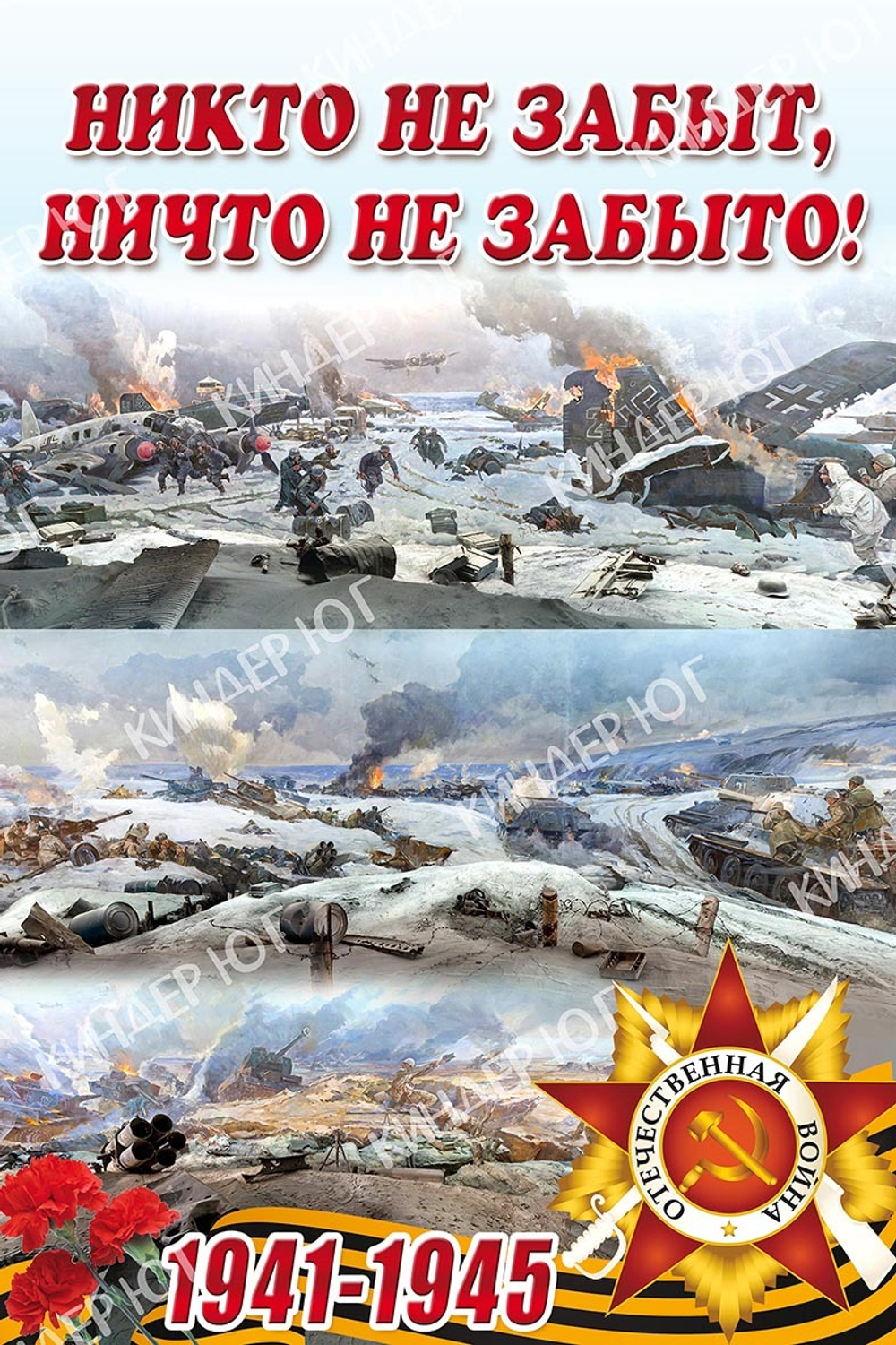 Баннер "9 мая" арт. Б3-28