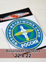 Наклейка - Военно-воздушные силы