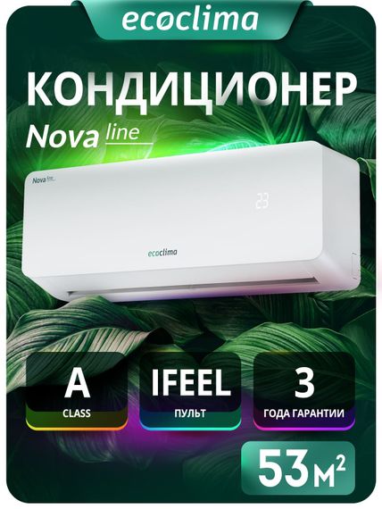 Настенная сплит-система Ecoclima ECW-CH18/AA-4R1 + EC-CH18/A-4R1, белый — (6)