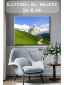 Картина на стену 40 X 50 Пейзаж