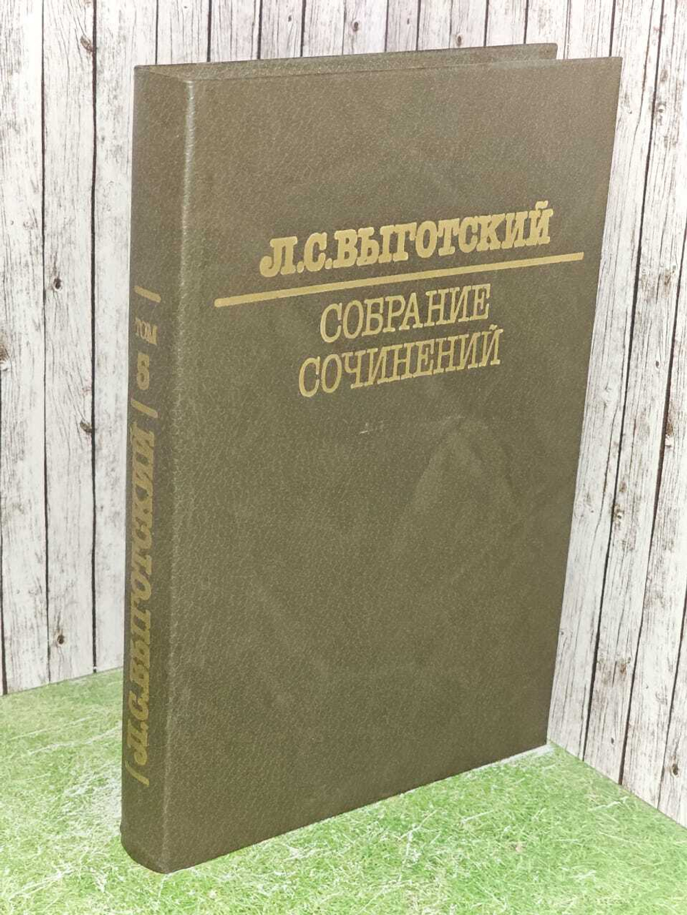 Собрание сочинений в шести томах. Том 5. Выготский Лев Семенович