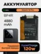 Аккумулятор для Xiaomi 14 Pro 4880 mAh (BP4R)