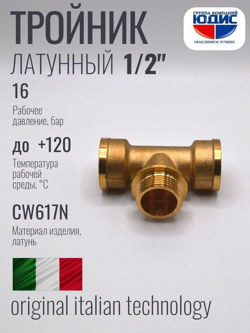 Тройник латун 1/2 Г. х 1/2 Ш. х 1/2 Г. ViEiR