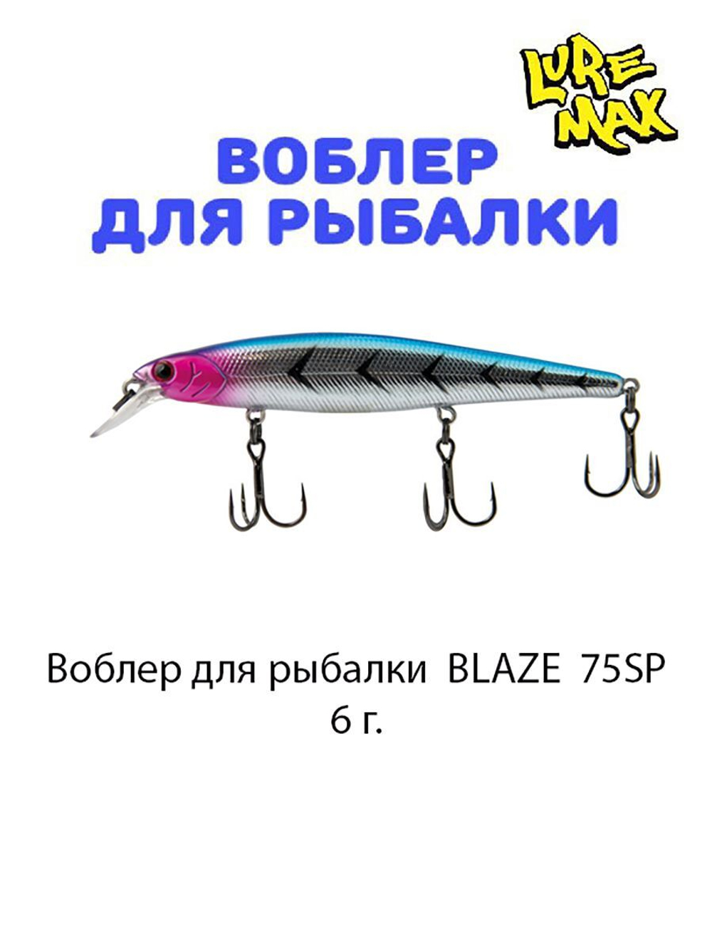 Воблер для рыбалки LureMax BLAZE