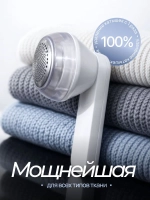 Машинка для удаления катышков
