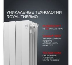 Радиатор Royal Thermo PianoForte 500/Bianco Traffico 8 секц. НС-1176327