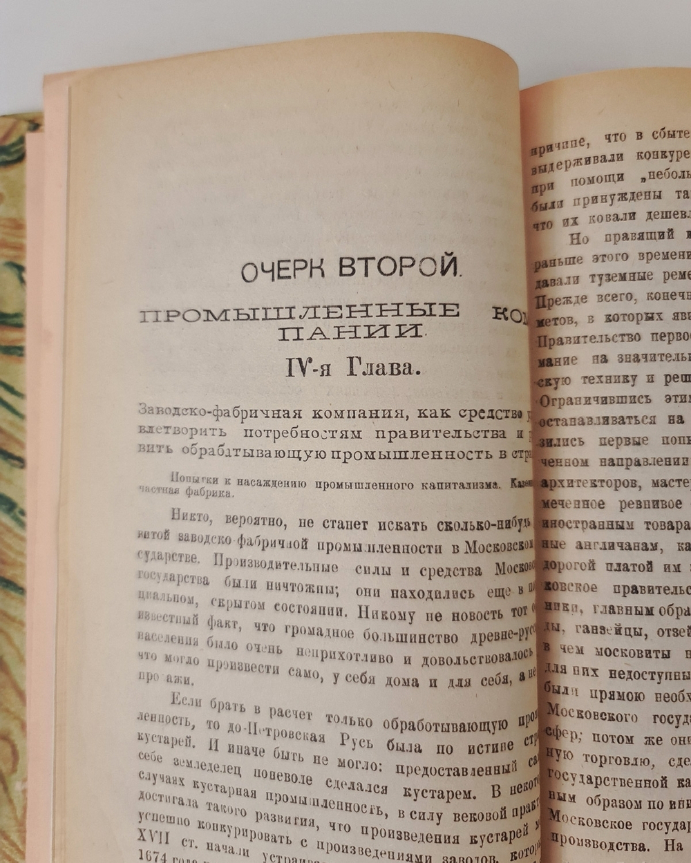 "Русские торгово-промышленные компании в 1-й половине XVIII столетии. (Очерки из истории торгово-промышленной политики и соответствующих общественных отношений)". Профессор Н.Н.Фирсов. 1922г.