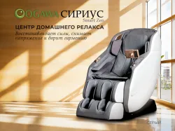 Массажное кресло OGAWA СИРИУС | Smart Zen OG6288 Серый
