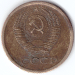 1 копейка 1979 G
