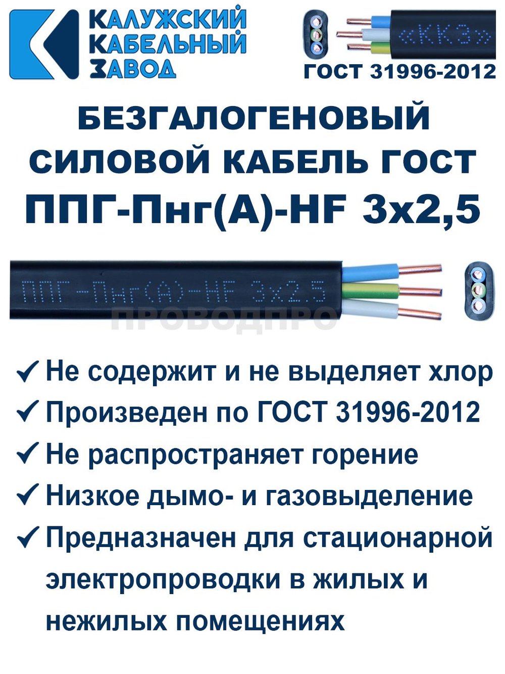 Безгалогеновый кабель ППГ-Пнг(А)-HF 3х2,5, 80 метров, ГОСТ, Калужский кабельный завод