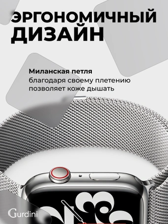 Ремешок Gurdini Milanese Loop (миланский сетчатый-10) Apple Watch 38mm/40mm Silver