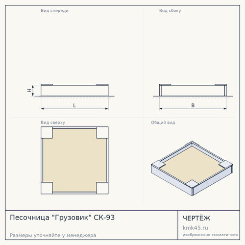Песочница "Грузовик" СК-93 — от 80 000 ₽