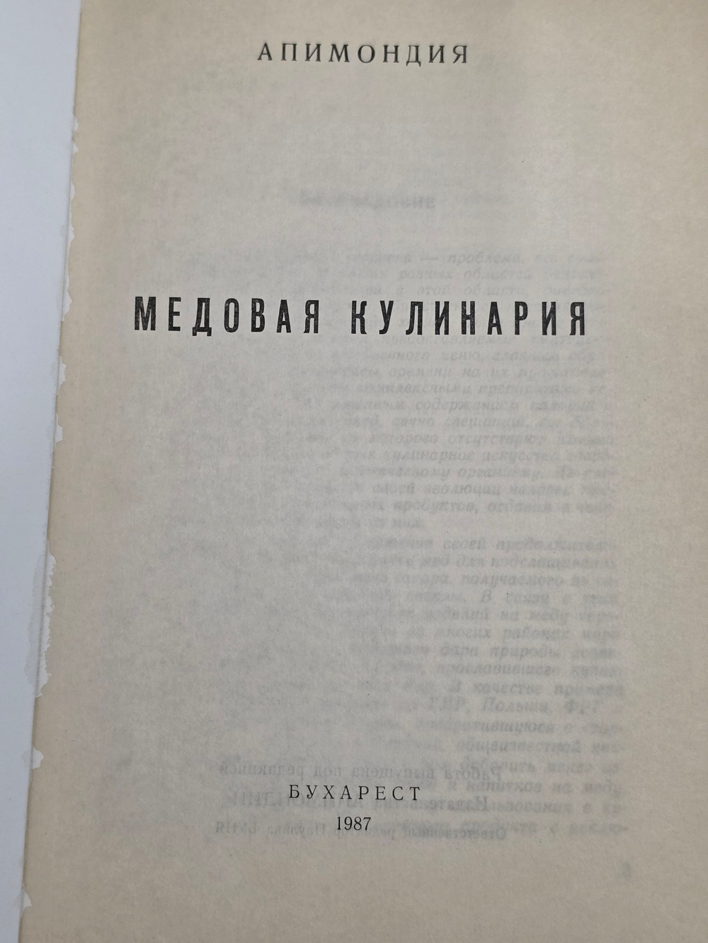 Медовая кулинария