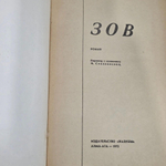 книга " Зов "