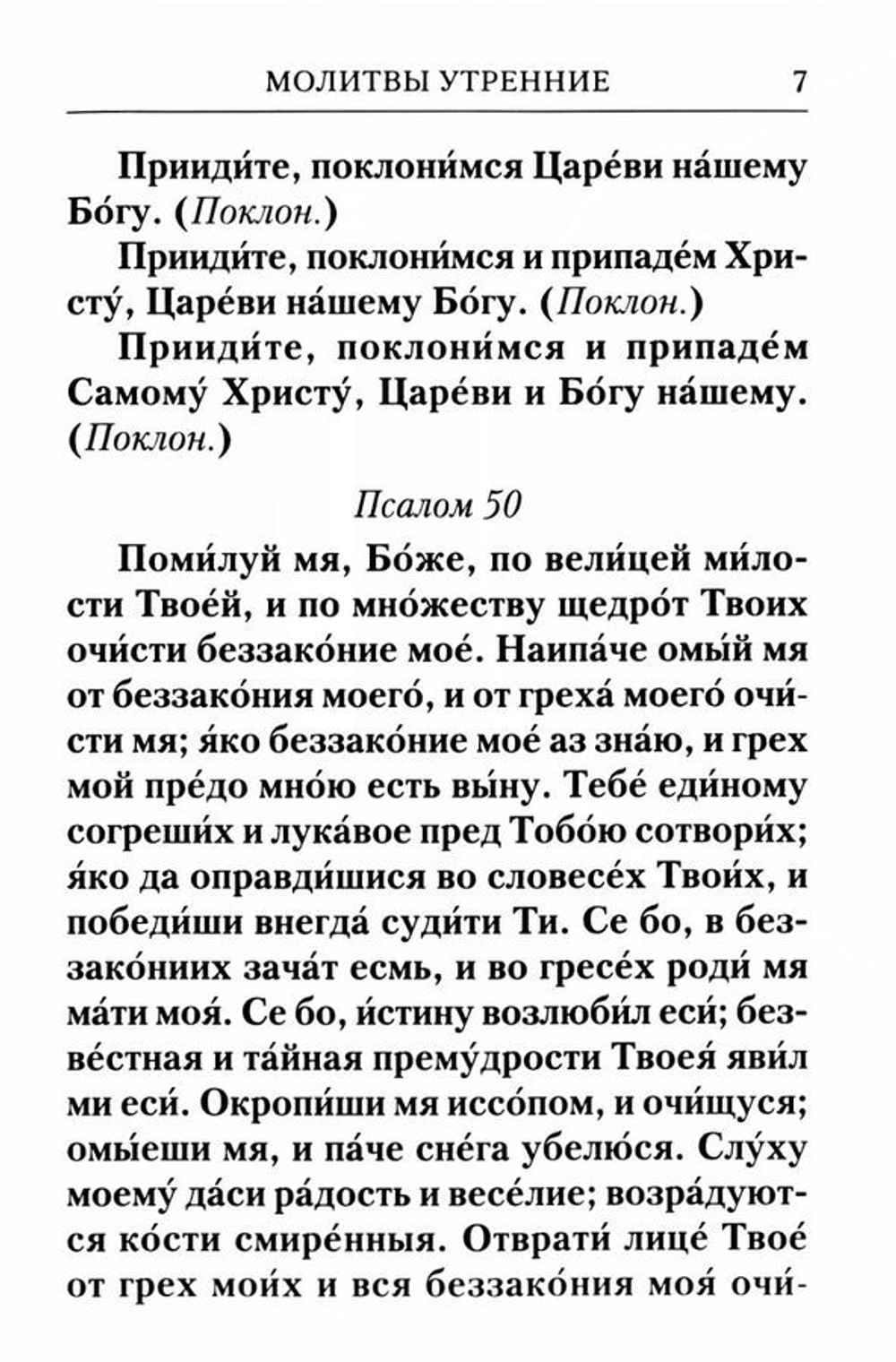 Молитвослов с Правилом ко Святому Причащению. Молитвы разные