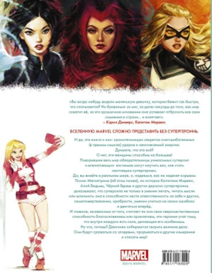 Marvel. Girl Power. 65 супергероинь вселенной Марвел, которые изменили мир