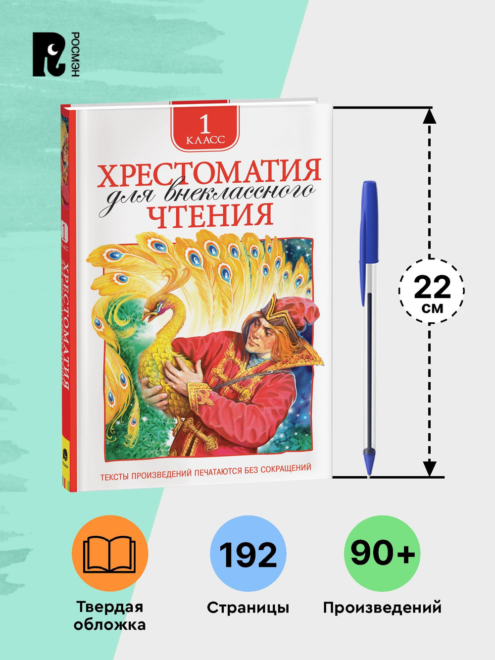 Хрестоматия для внеклассного чтения 1 класс